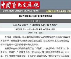 华亿体育华亿（中国）公司被授予“国家级绿矿山试点单位”——中国有色金属报.jpg