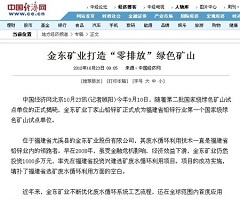 华亿体育矿业打造“零排放”绿色矿山——中国经济网.jpg