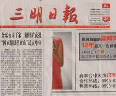 华亿体育矿业丁家山铅锌矿获批“国家级绿色矿山”试点单位——三明日报.jpg