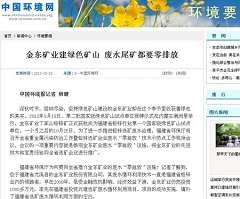 华亿体育矿业建绿色矿山   废水尾矿都要零排放——中国环境网.jpg