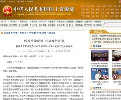 华亿体育矿业应邀代表全国“矿产资源节约与综合利用专项优秀矿山企业”作大会发言——国土资源部网站.jpg